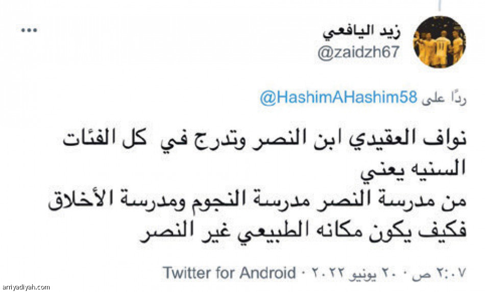 تغريدة هاشم عن «العقيدي»
تثير الاتحاديين والنصراويين