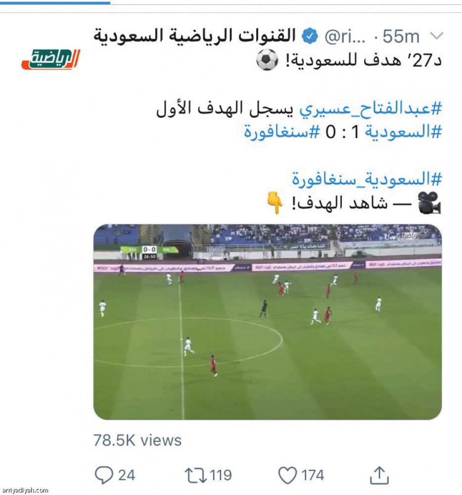 #السعودية_سنغافورة
احتفال سعودي.. والثنائي يخطف النجومية