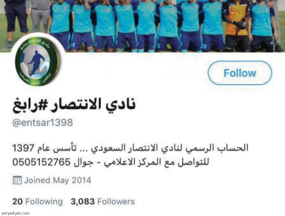 الصفا يتصدر «تويتر»