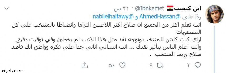 المصريون يهاجمون القائد: إنتا ما بتشوفش غير صلاح