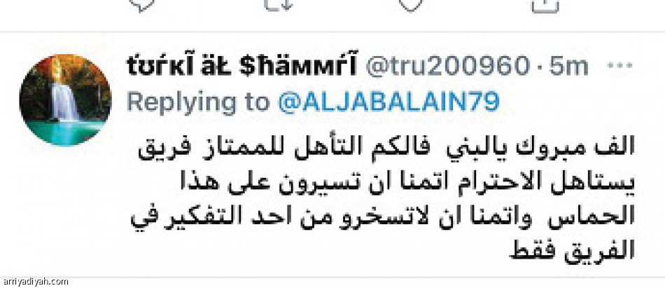 تويتر الجبلين يحذف تغريدة
 «متذيل الترتيب»