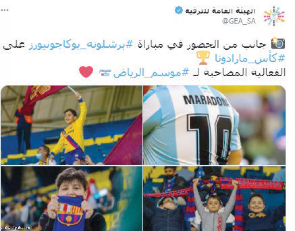 كأس مارادونا 
تجوب العالم