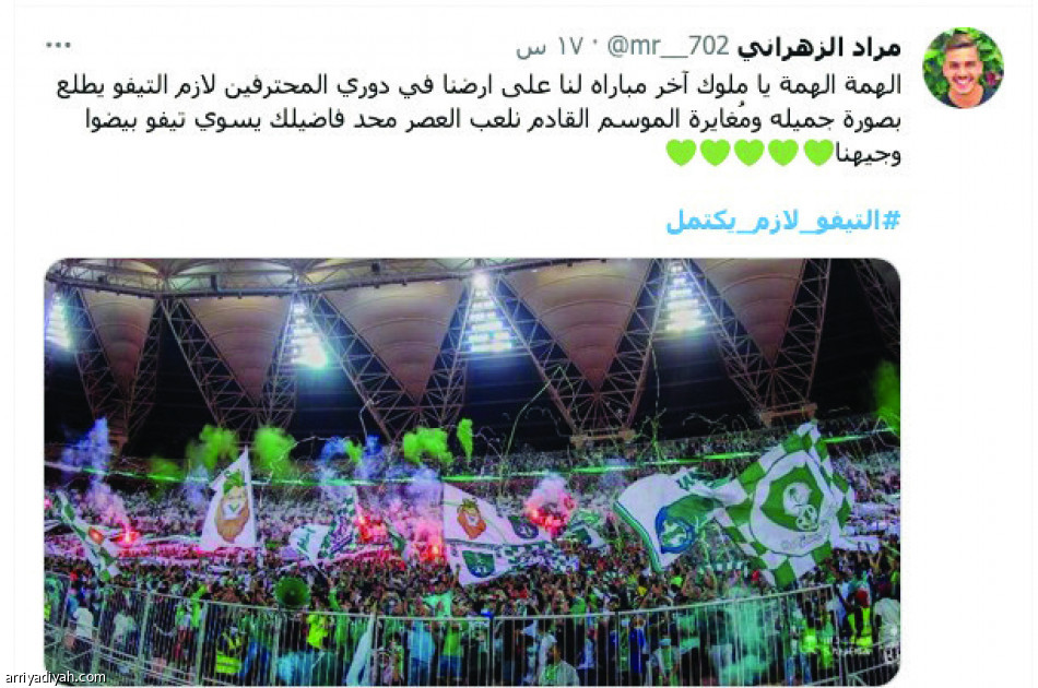 الـ «تيفو لازم يكتمل»..
مناكفات اتحادية أهلاوية