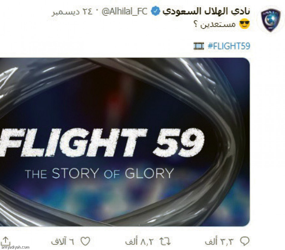 وثائقي الهلال..
8 أشهر عمل