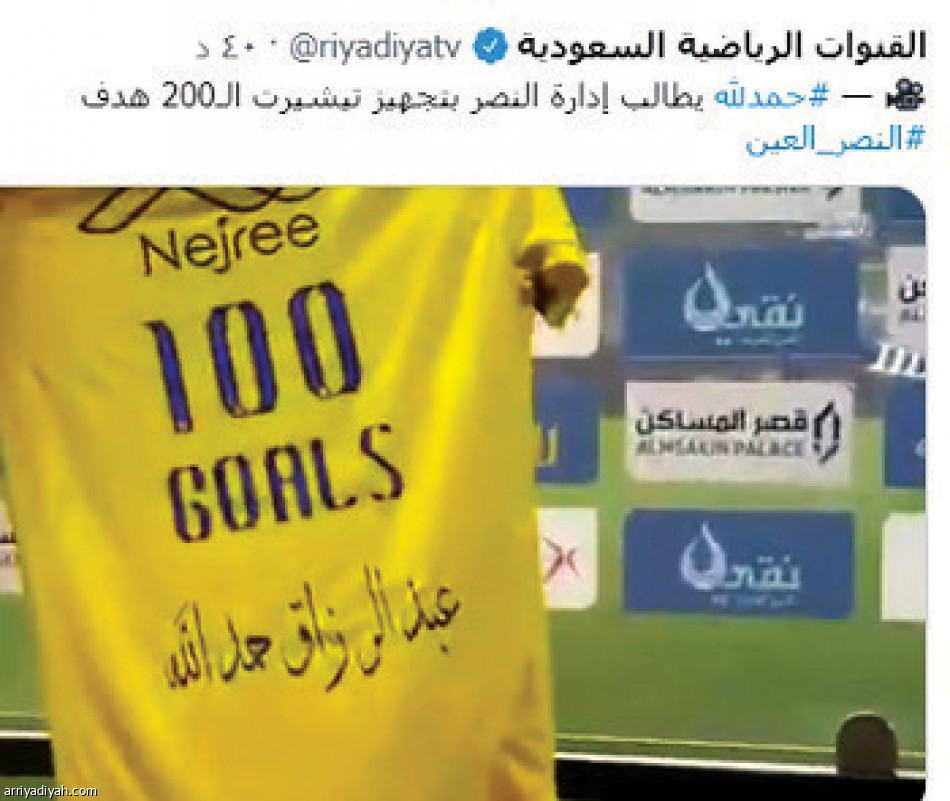 مئوية حمد الله
تسيطر على تويتر