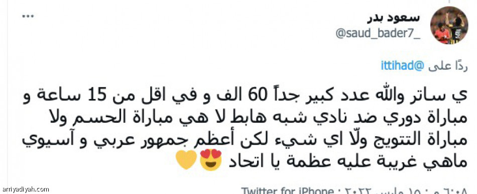 نفاد التذاكر.. 
احتفاء اتحادي بالحضور الأكبر