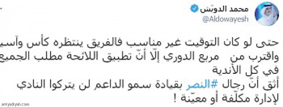 إعفاء السويكت..
يسيطر على الطائر الأزرق