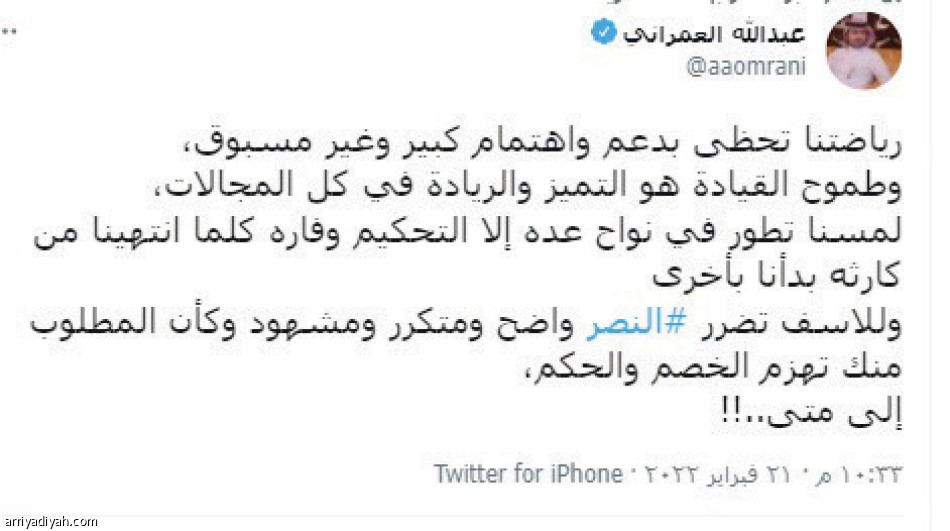 جدل التحكيم
يطغى على تفاعل كأس الملك