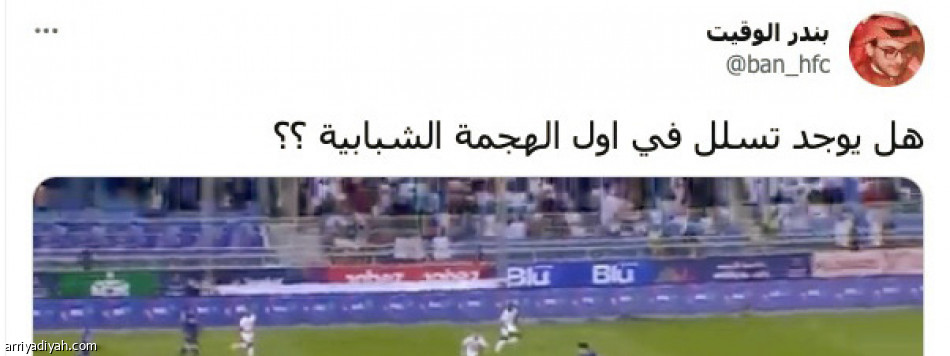 لقطة التسلل.. 
«تسرق الديربي»