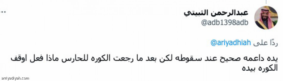 الخسارة مسألة وقت..
ومبروك ما له طعم