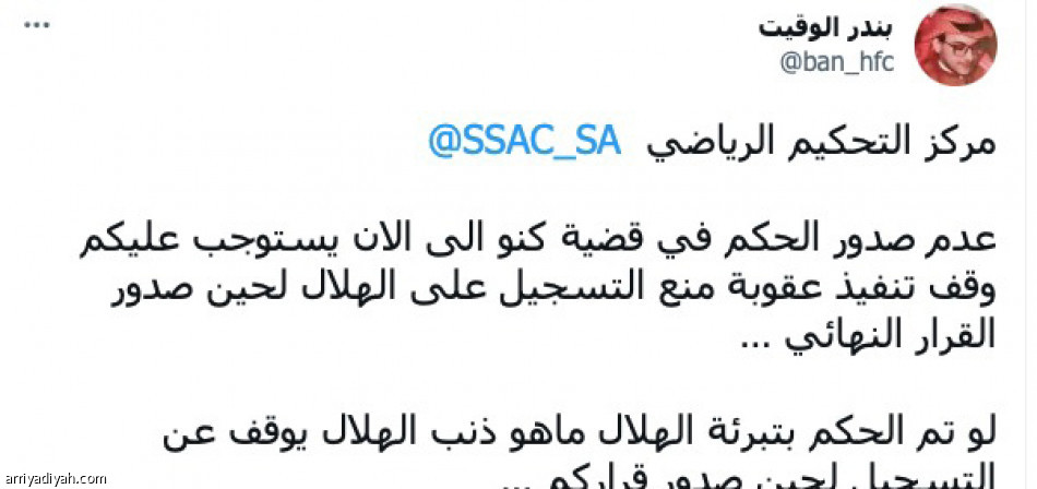 اعتراف التحكيم..
البيان ناقص