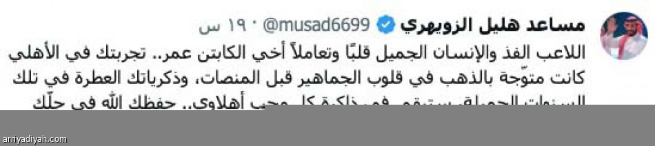 «منبع الفرح..
وعراب الهبوط»