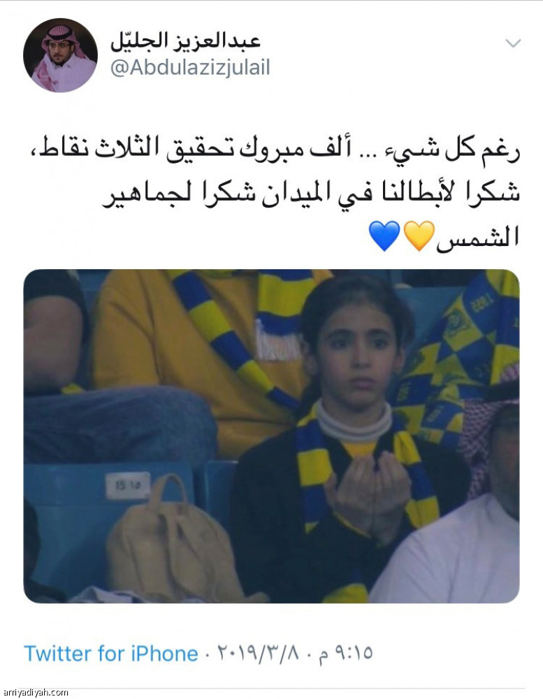 الطفلة النصراوية
تعيد ذكريات المجمعة