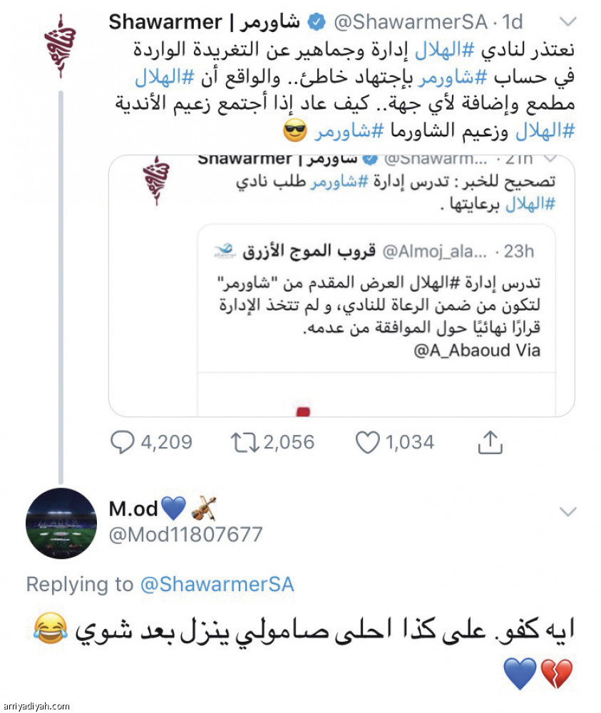 زعيم الشاورما.. 
مقاطعة زرقاء وسخرية صفراء