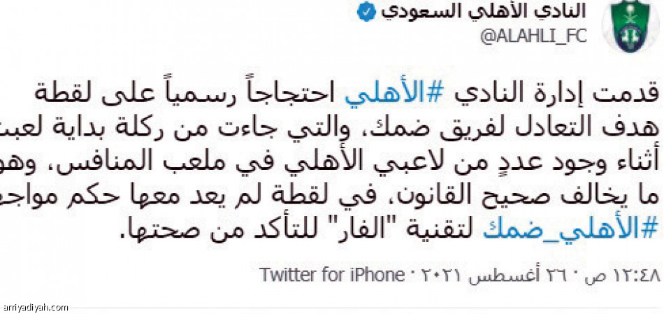 العرفج:
لم نستفز الأهلي