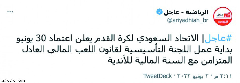 اللعب المالي العادل..
احتفاء وشكوك