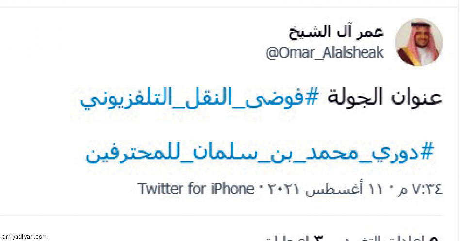 نقل الدوري..
استياء على تويتر