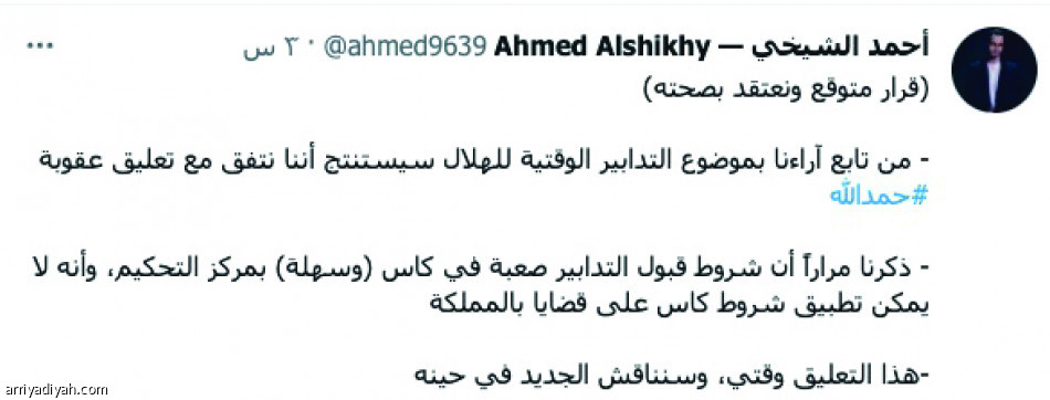 عودة حمد الله..
سجال قانوني