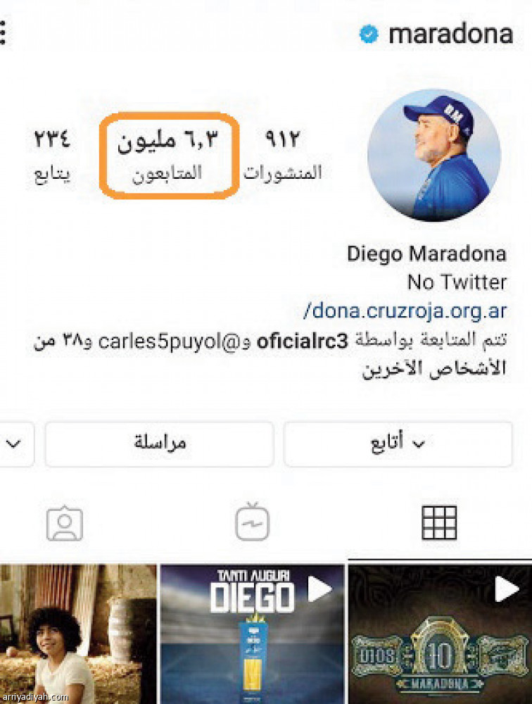 حساب مارادونا
700 ألف متابع.. ومليار تدوينة