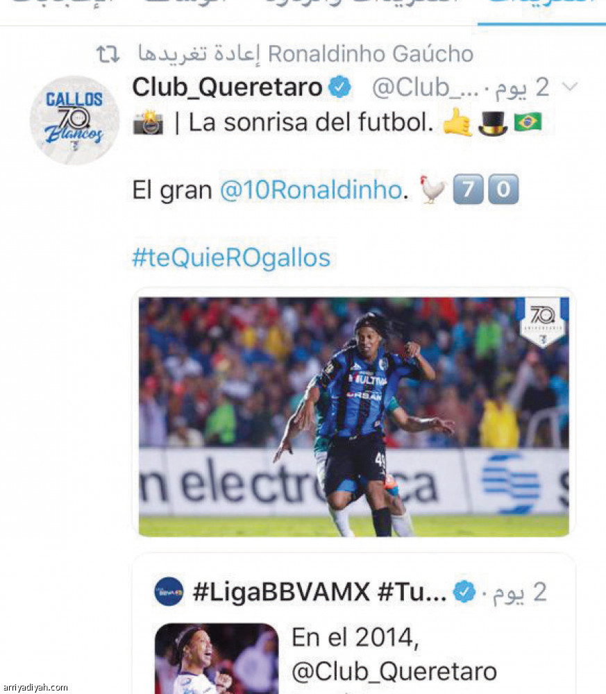 رونالدينيو..
عودة خجولة