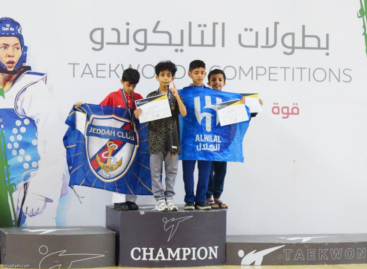 التايكوندو.. 246 لاعبا