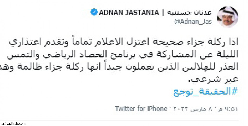 تفاعل الكلاسيكو..
احتفاء.. وجدل الجزائية والغياب