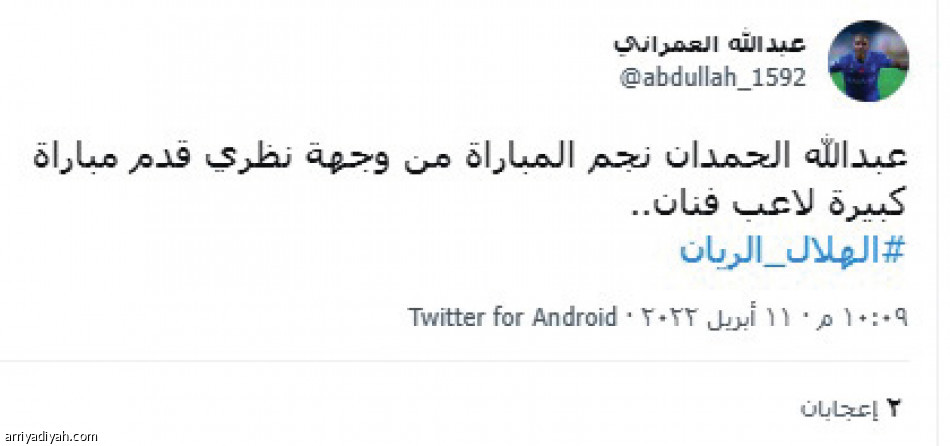 نجومية المباراة.. 
انقسام حول الأفضل