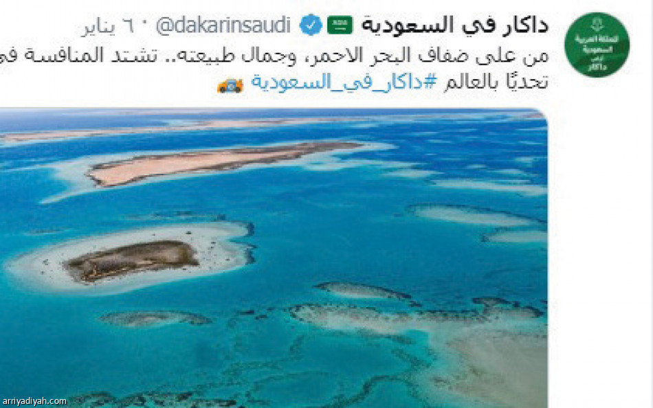 حسابات داكار
تضاريس ورمال ومعالم تاريخية