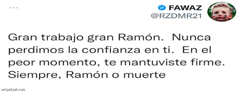 «واثقون بك..
رامون أو الموت»