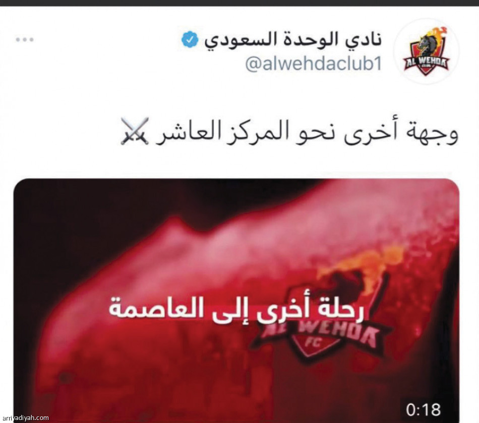 حسابا الهابطين..
غضب وسخرية نصراوية أهلاوية