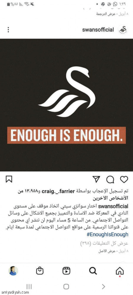 عنصرية المنصات
تجبر لاعبين على المغادرة