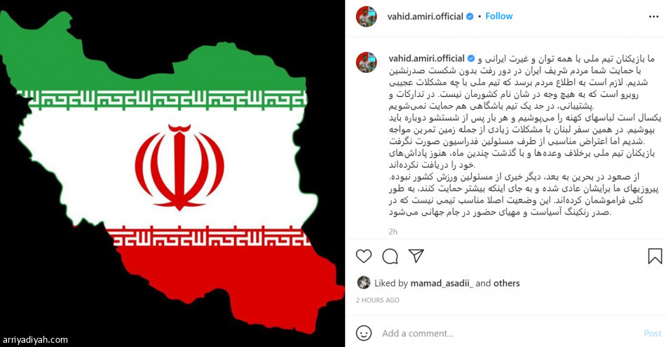 لاعبو إيران: نغسل ملابسنا بأنفسنا.. ولا نحصل على المكافآت