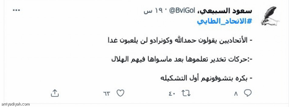 انتقاد مارتشينياك..
يجمع النصراويين والاتحاديين