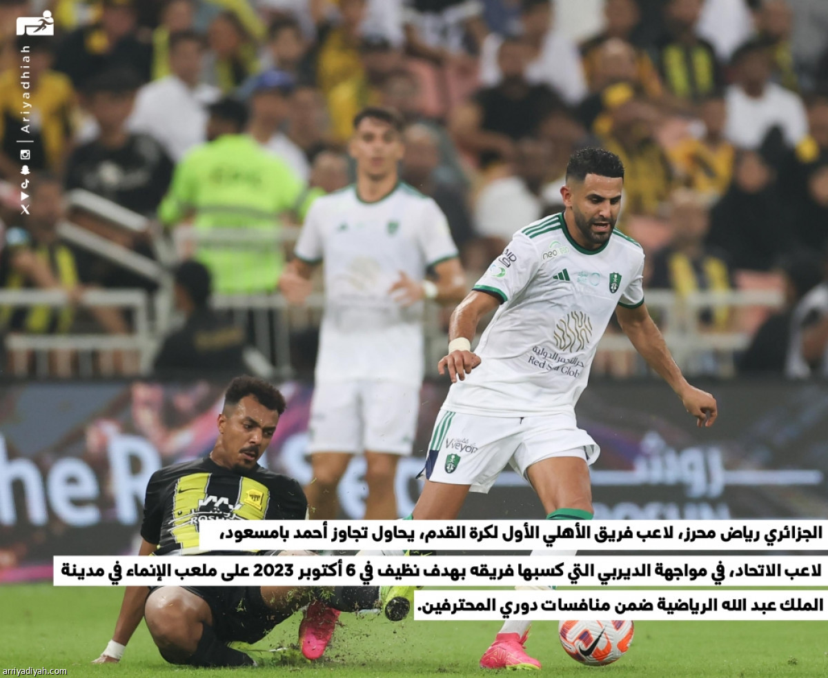 أيام الديربي