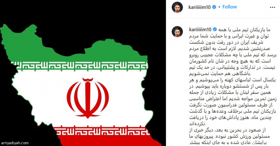 لاعبو إيران: نغسل ملابسنا بأنفسنا.. ولا نحصل على المكافآت