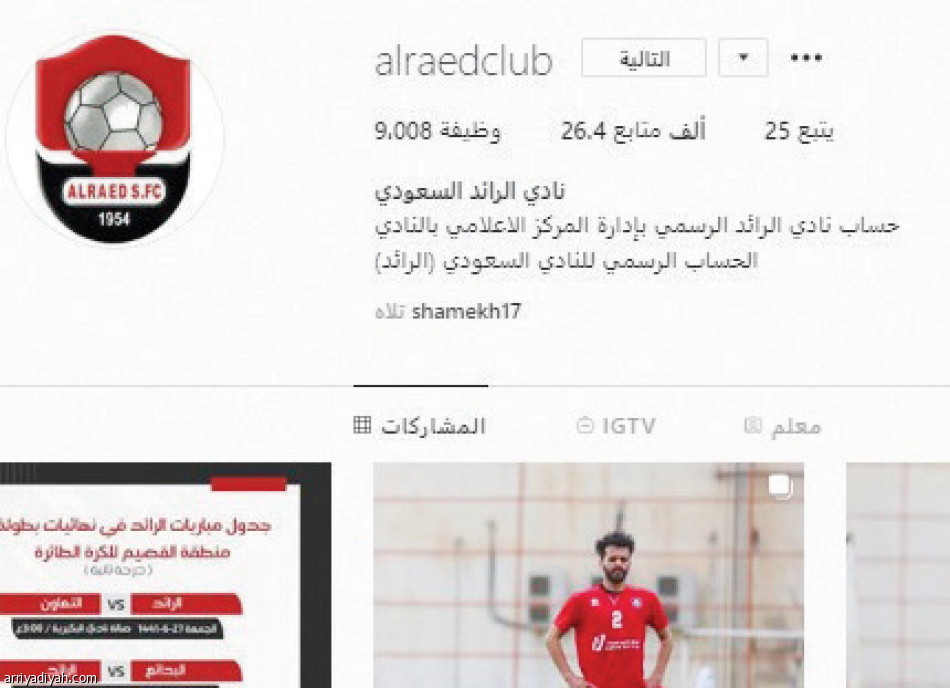 التعاون 
يتفوق على الرائد بـ 63 ألفا