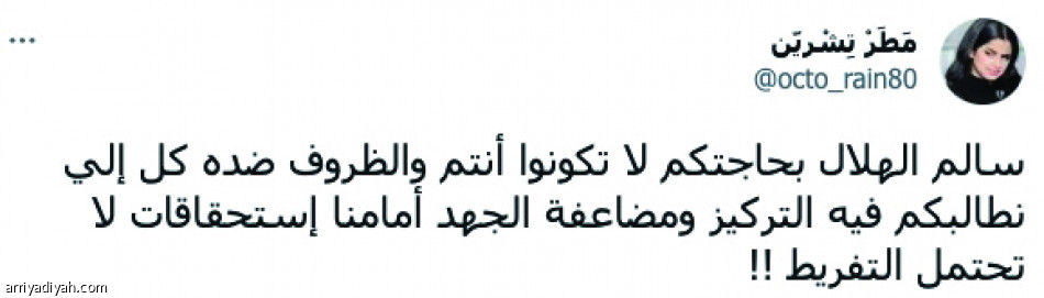 احذروا النمر.. 
لا تأمنوا الأزرق