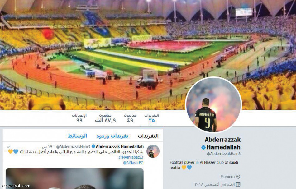 تويتر وإنستجرام
يكشفان حمد الله