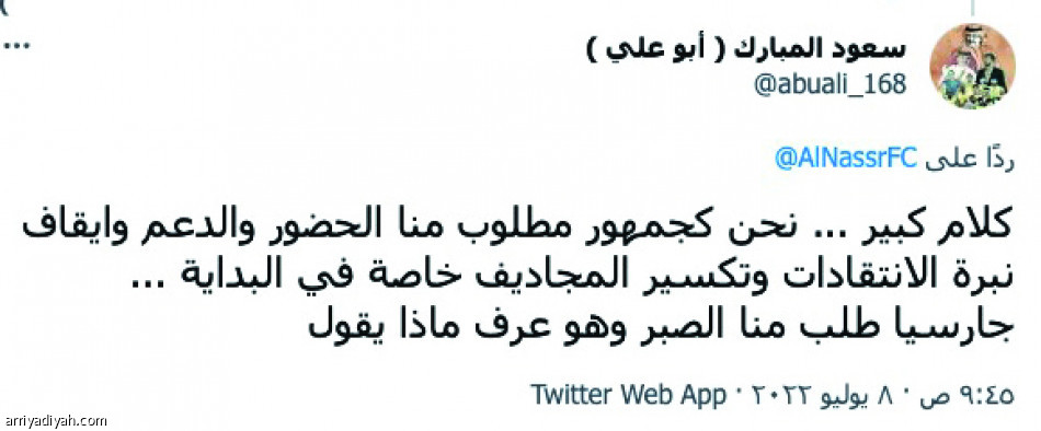 حوار جارسيا..
الوعد الدوري