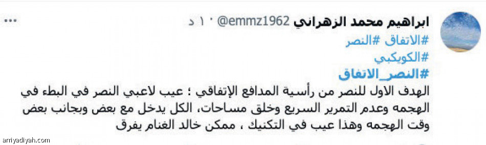 #الاتفاق _النصر 
جدل التحكيم يطغى