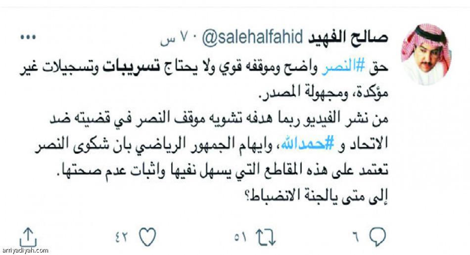 #تسريبات_ حمد الله..
عاقبوهم.. وجدل وسخرية