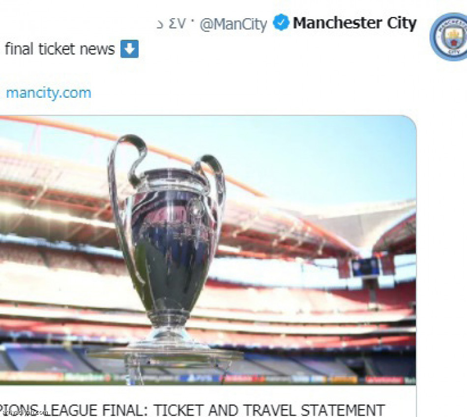 نهائي السيتي..
22 مليون تفاعل